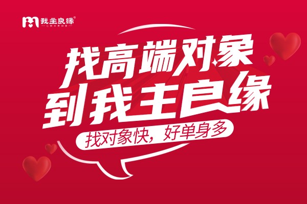 在我主良缘相亲保证成功吗？在我主良缘相亲失败怎么办？