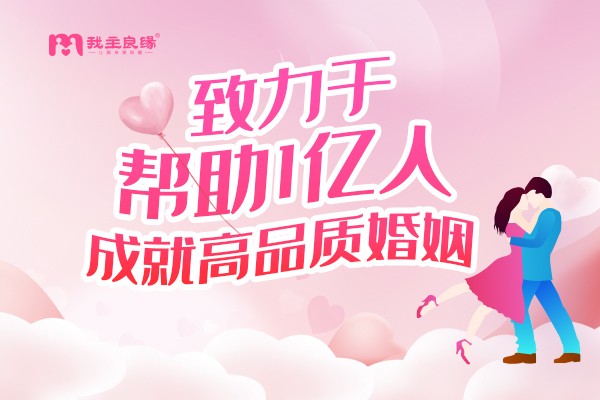 我主良缘会员吐槽婚介泄露隐私！我主良缘信息保障不到位？