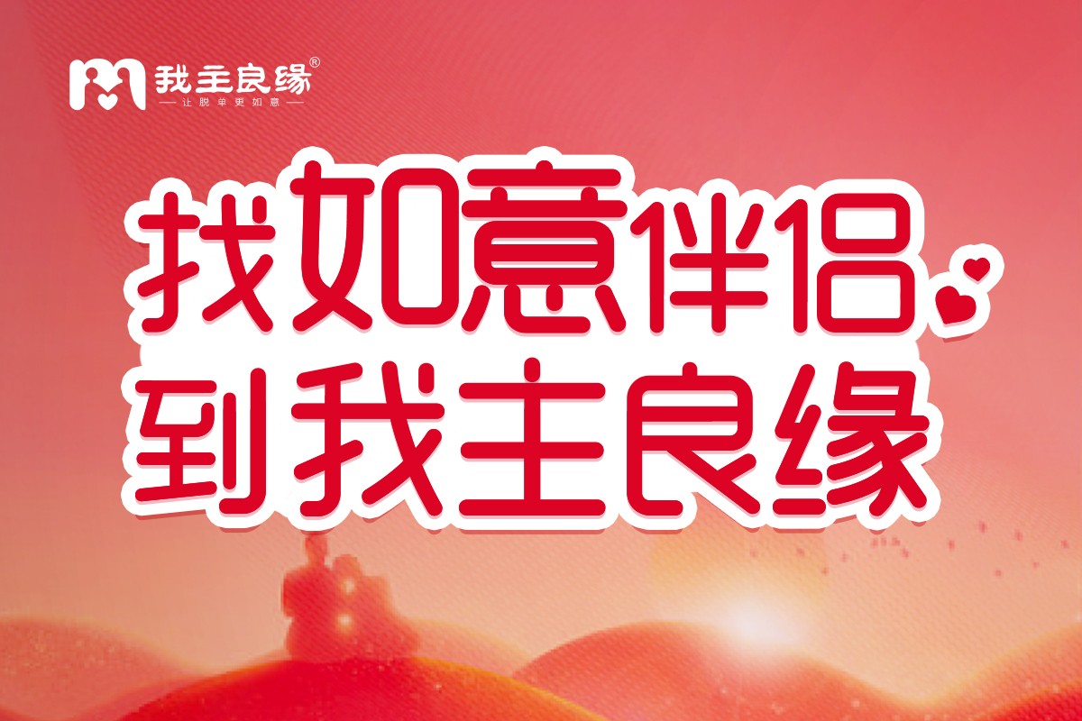 北京我主良缘婚恋指导师分享：有魅力的男人都有这些品行 