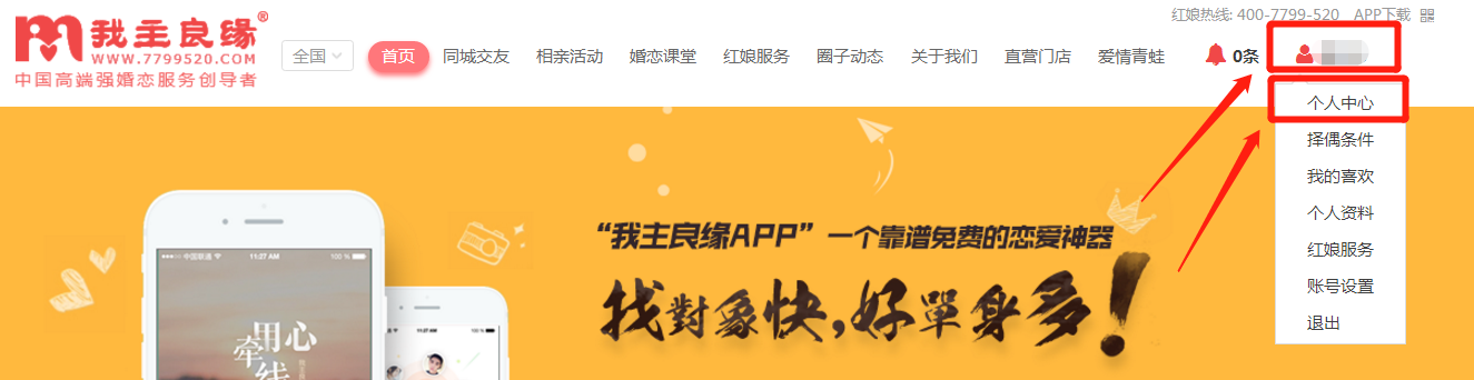 我主良缘头像怎么换？我主良缘会员换头像方法