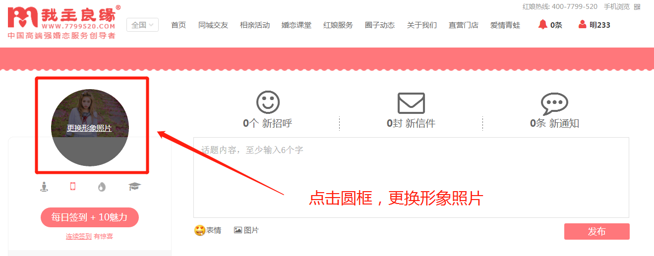 我主良缘是网络婚介吗？注册我主良缘要怎么做？