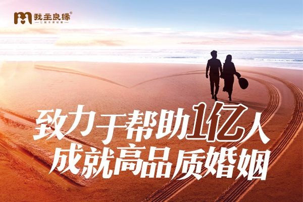杭州我主良缘服务案例：转变观念，恋爱可以这样轻松和谐