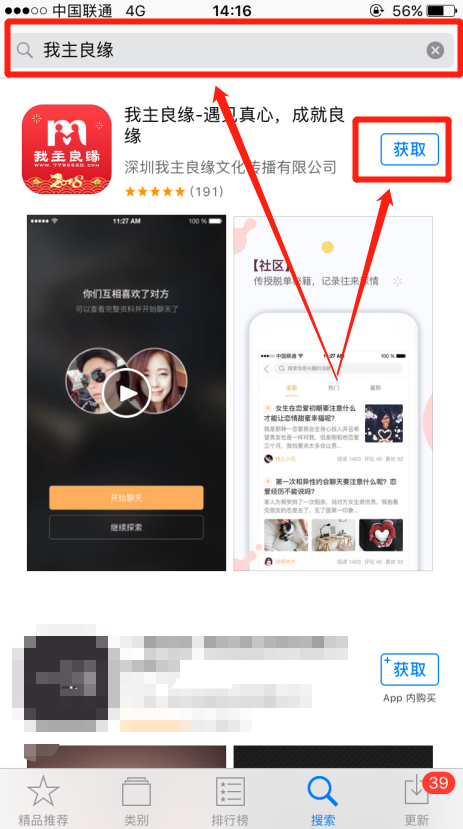 下载我主良缘怎么下载？