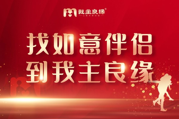 两人分手后，要选择主动挽回吗？我主良缘为你解答