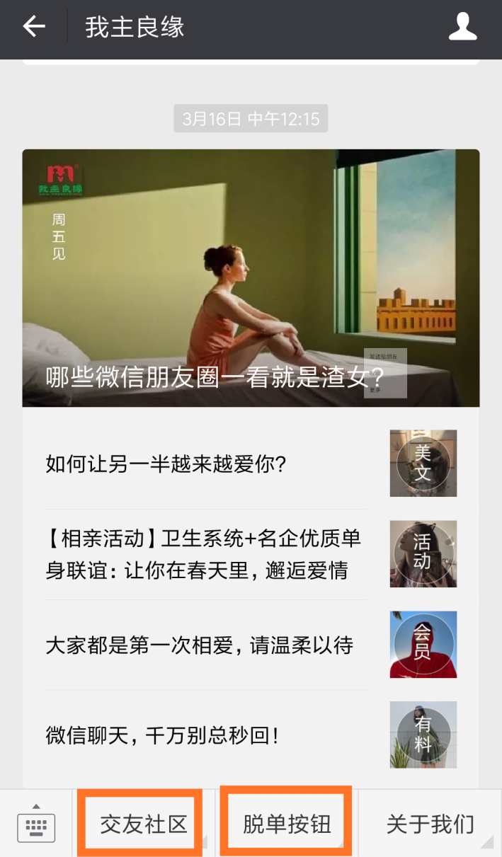 我主良缘公众号是多少？我主良缘婚恋什么服务？