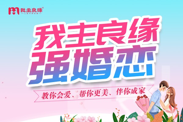  我主良缘：在择偶标准与幸福之间寻找平衡