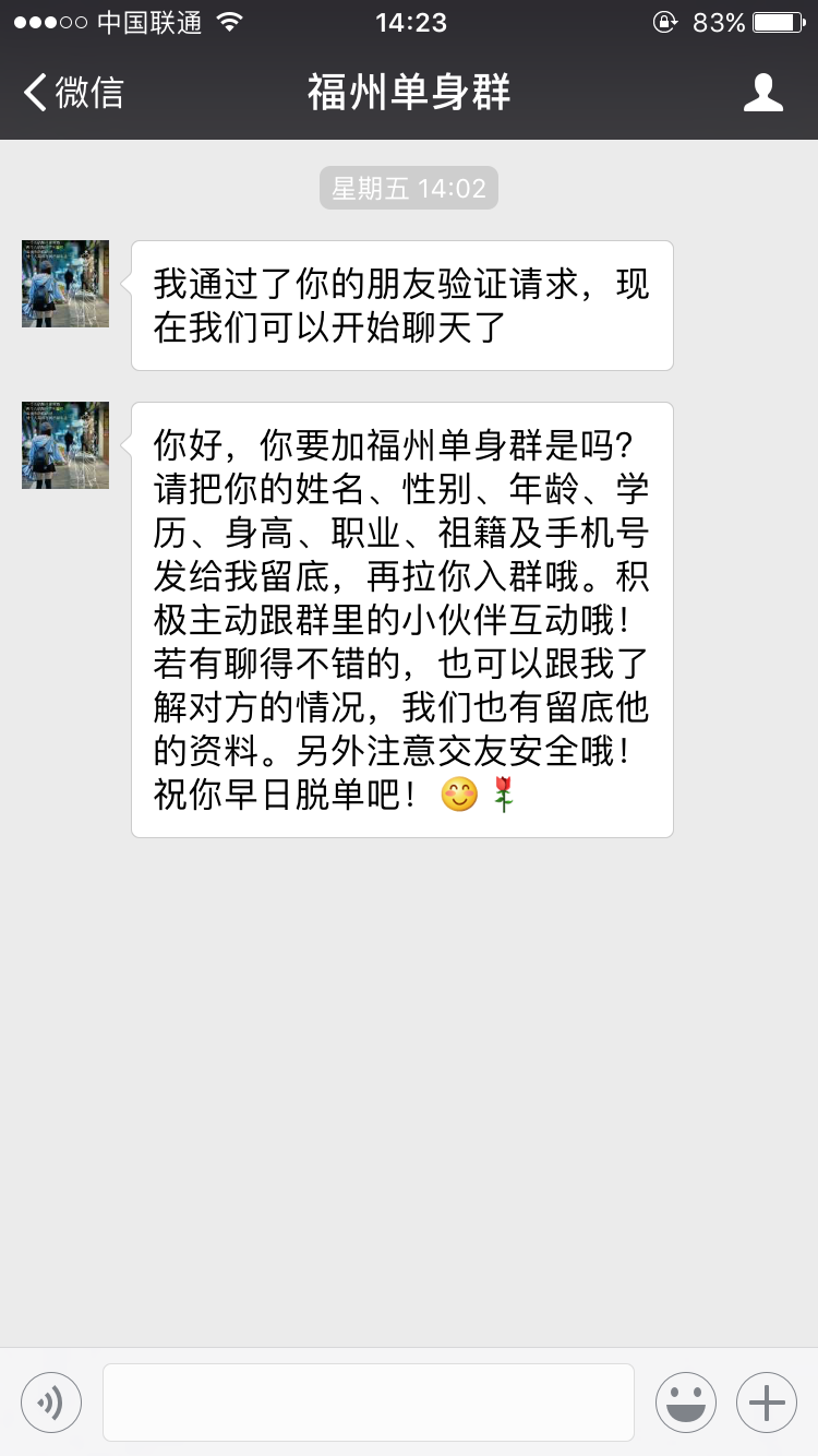 加入我主良缘微信群的步骤？