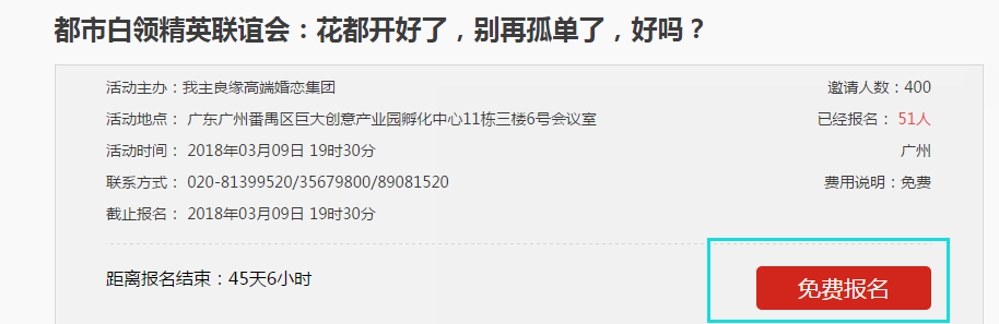 我主良缘相亲会要钱吗？怎么参加我主良缘相亲会？