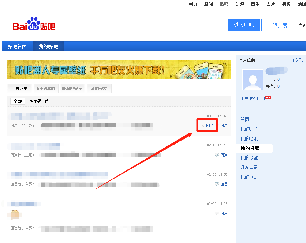 怎么删我主良缘吧的回帖？