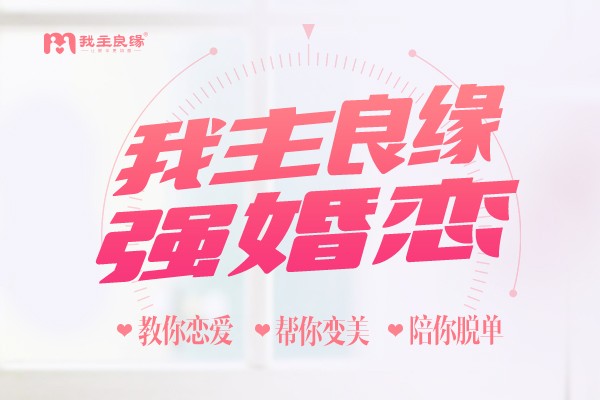 我主良缘：爱情与兴趣的交响，寻找心动的共鸣