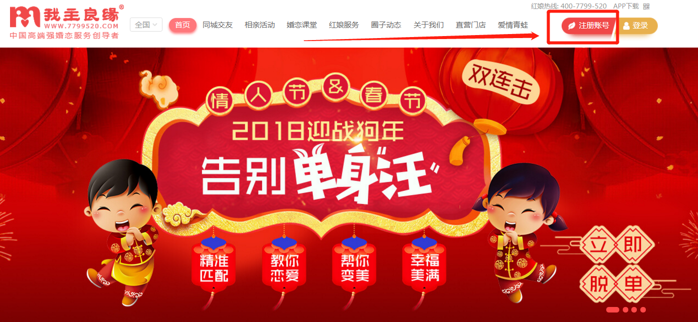 如何在我主良缘上相亲