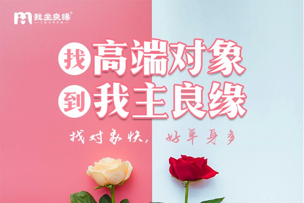 有没有人受过相亲骗子的骚扰？我主良缘会不会也有婚骗？