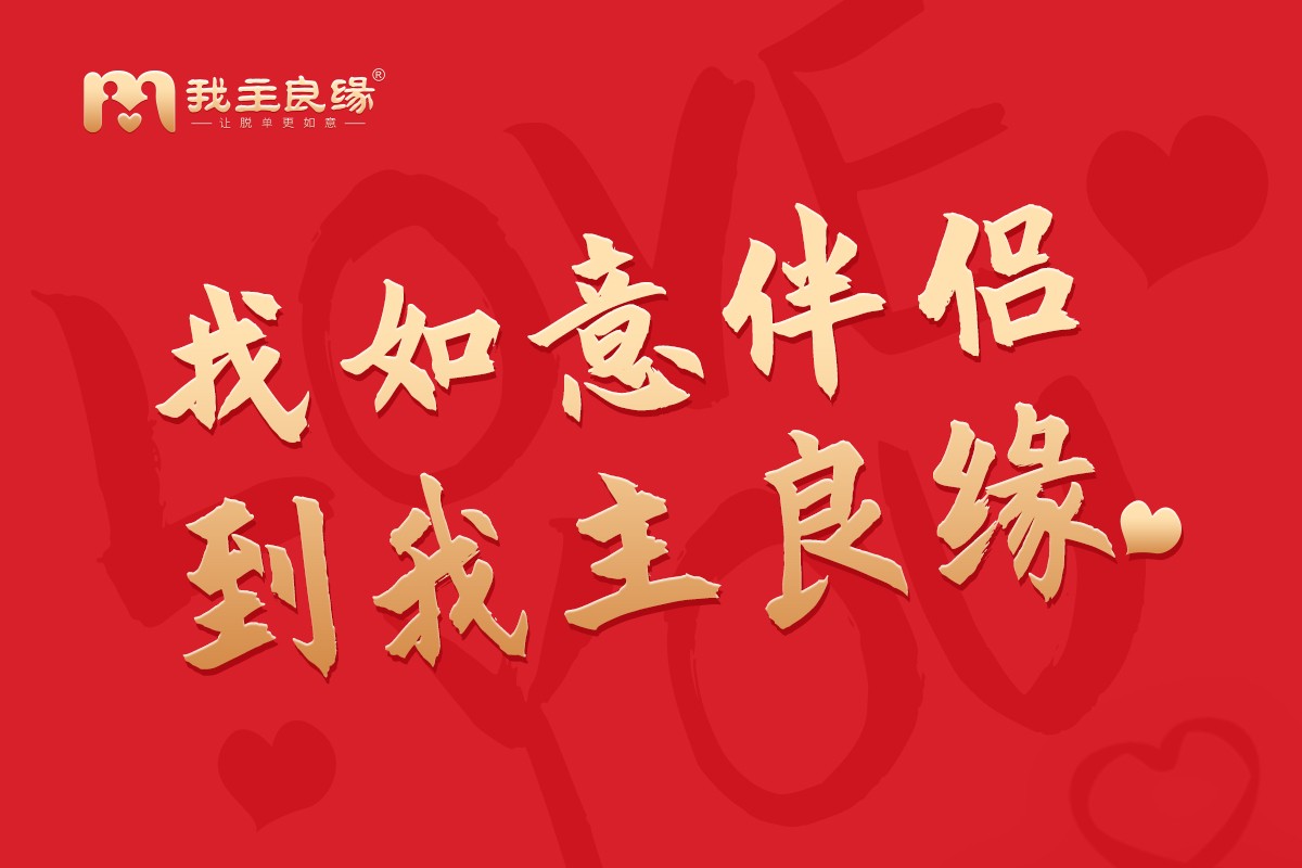 北京我主良缘婚恋指导分享：这些异地恋难题可以这样解  