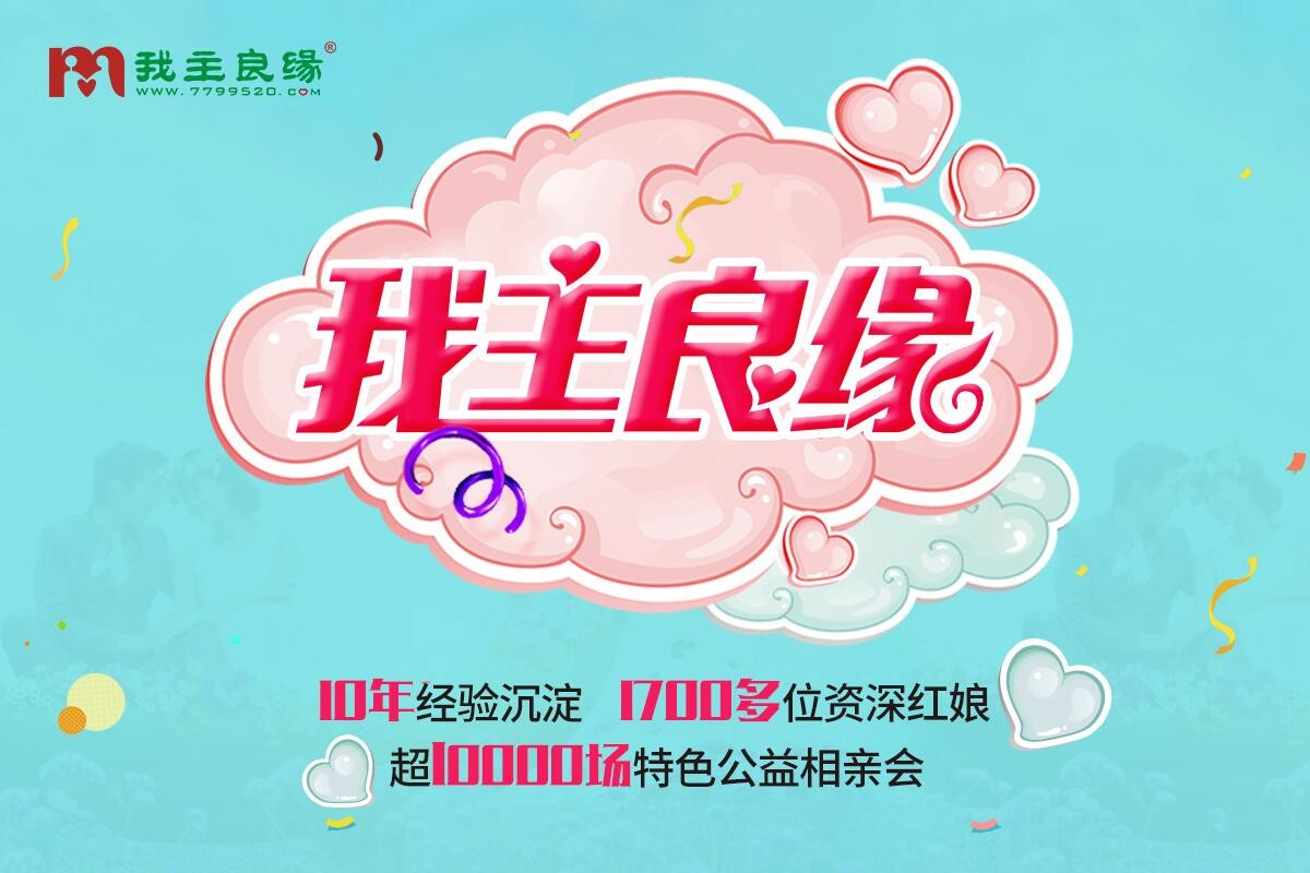 我主良缘是不是骗子机构？我主良缘到底有什么秘密？这就告诉你！