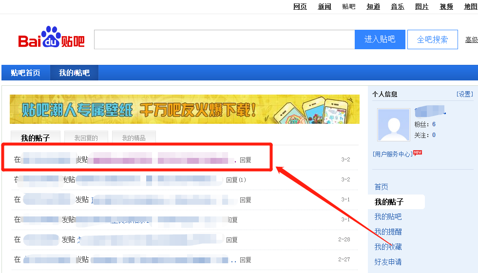 在我主良缘吧发完帖子后在哪里看自己发布的帖子？