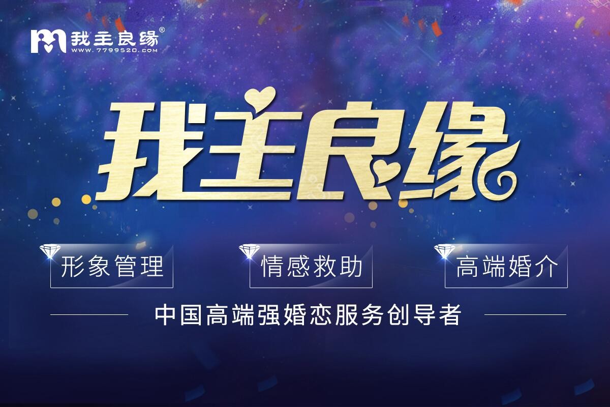 我主良缘服务可信吗？我主良缘导师是骗子？