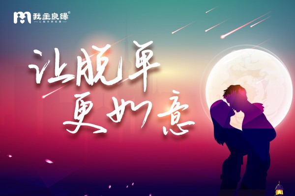 广州我主良缘会员分享：找对婚介，良缘可遇亦可求