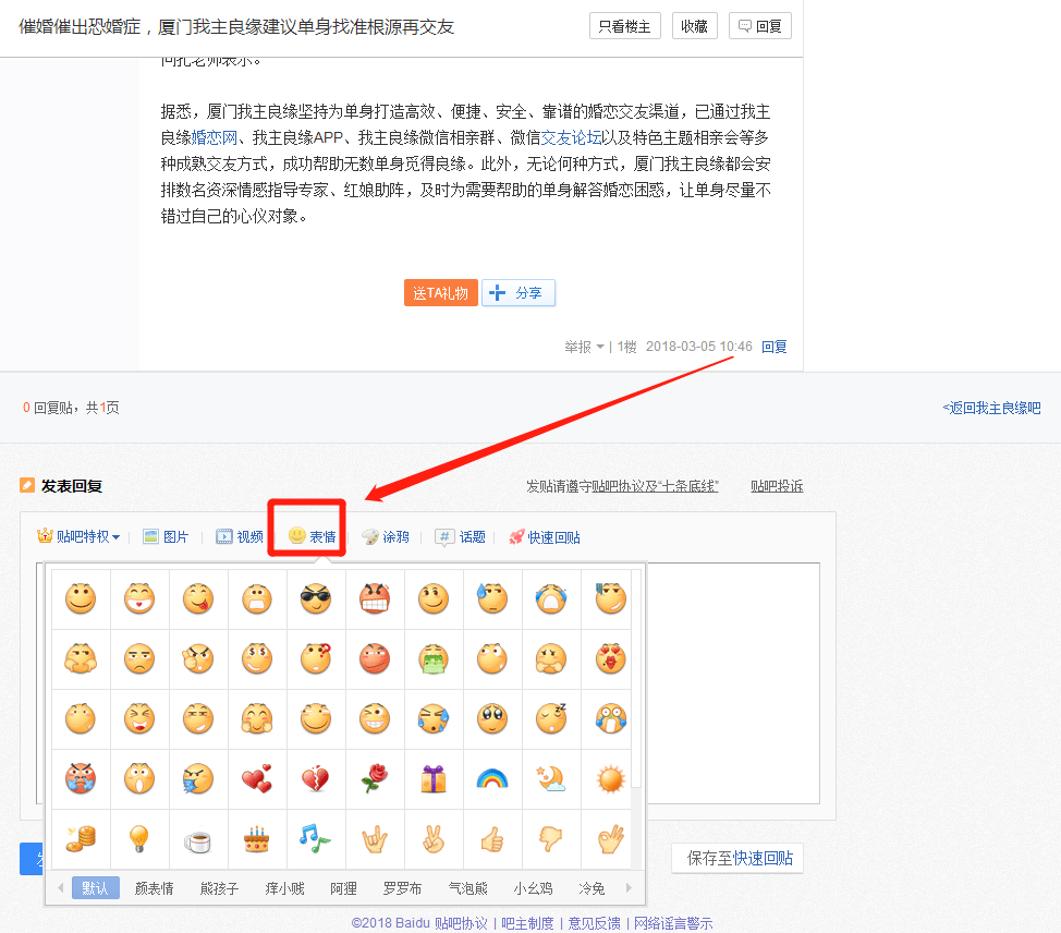 如何在我主良缘吧带表情回复？
