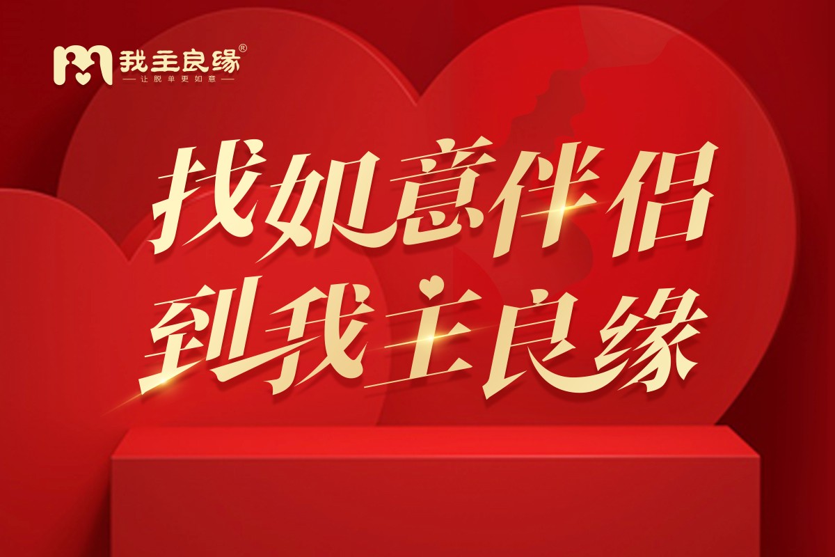伴侣回消息时爱答不理，该怎么办？我主良缘为你解答