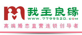 我主良缘婚恋集团启用新总机号0755-81879999
