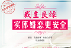 我主良缘婚介收费怎么样?