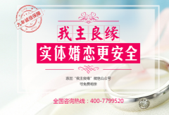 实名婚恋 幸福有保证