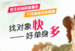 我主良缘相亲日记 宅男相亲日记