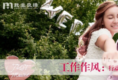 我主良缘红娘：责任感是我一直坚持的动力