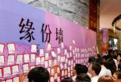 千名单身免费相亲  我主良缘缘分墙爆满