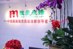 直营连锁VS特许加盟 ：我主良缘有跳板为何不用