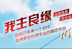 实名制婚恋网哪家靠谱？