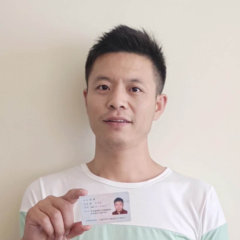 我是刘伟