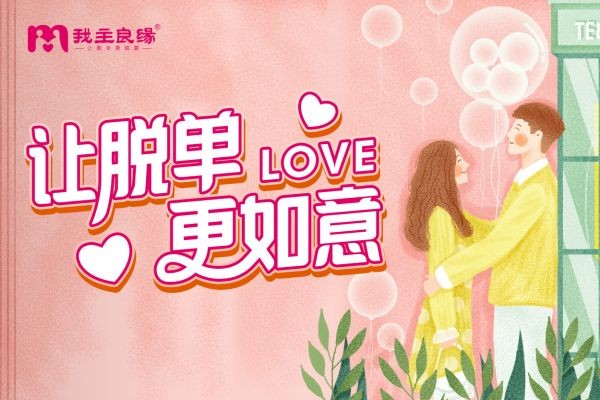 我主良缘：纯情大叔的真诚虏获“撩汉”达人的心