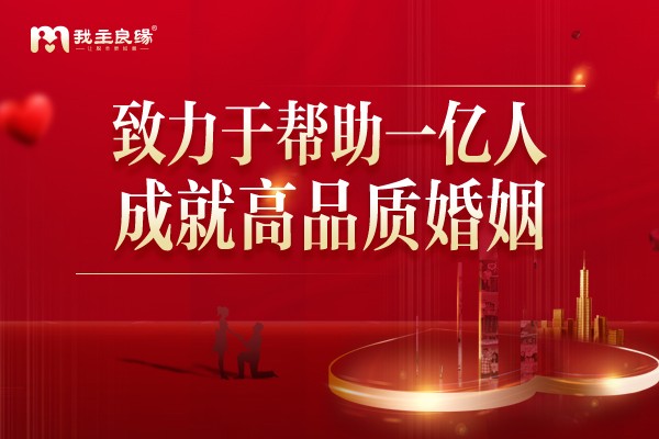 我主良缘微信交友社区：开辟脱单新天地