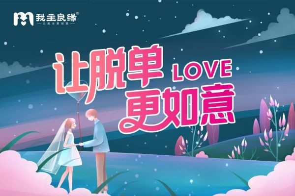 广州我主良缘微信交友群上线，在线掀起年末“征婚潮”