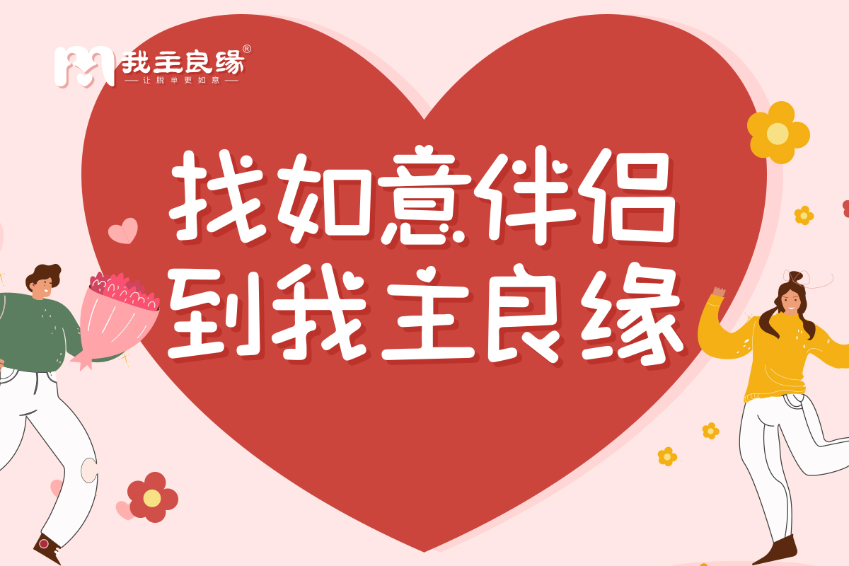 相亲约见细节是关键！南昌我主良缘称好结果需好过程！