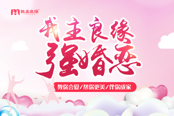南昌我主良缘婚恋指导师分享：安全感最大的来源是独立