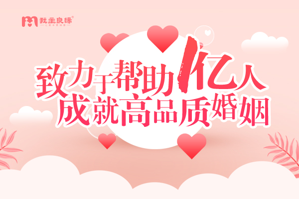 广州我主良缘答疑：恋人恐婚，怎么做才能改变TA？