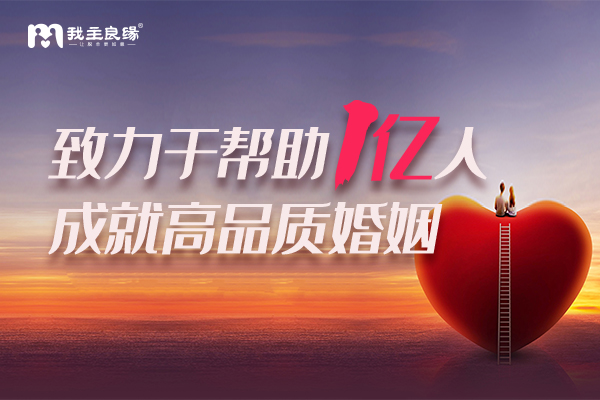 南昌我主良缘相亲征婚平台：暗恋成真却危机不断，问题何在？
