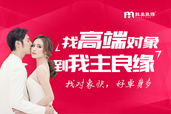 二婚找对象更佛？广州我主良缘建议这一点先明确！