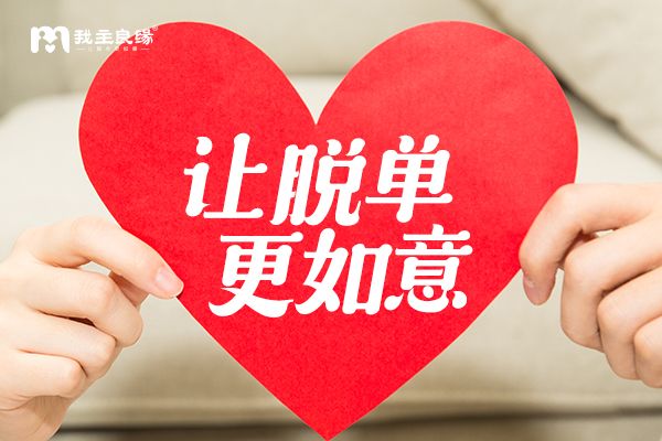 广州我主良缘：传统婚恋与专业婚介差距为何越来越大？