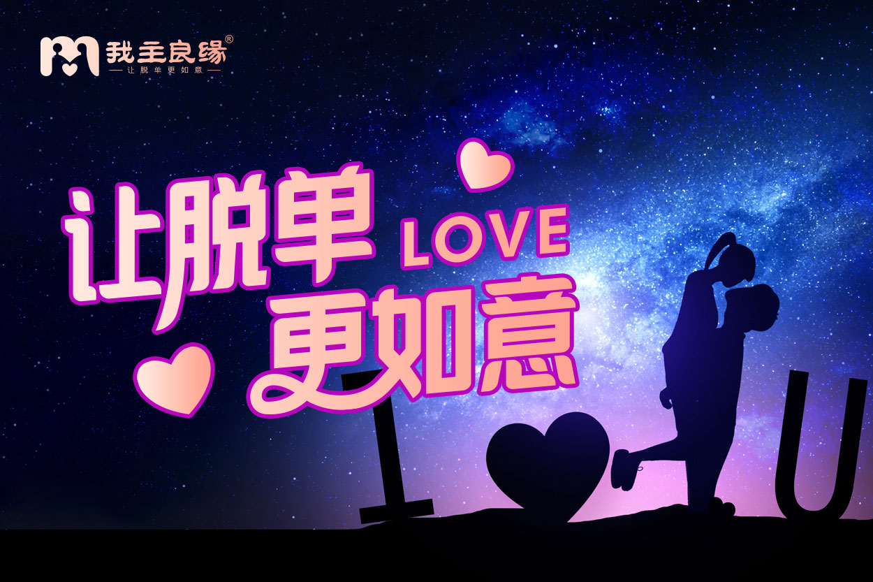 南宁我主良缘婚恋指导师分享：相亲要学会这样留下好印象 