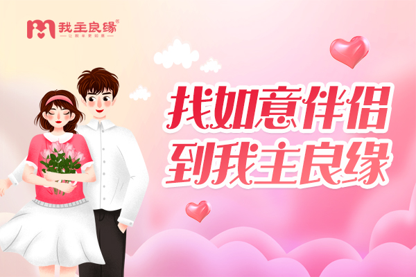 福州我主良缘精准指导魅力提升，她对脱单更有信心了