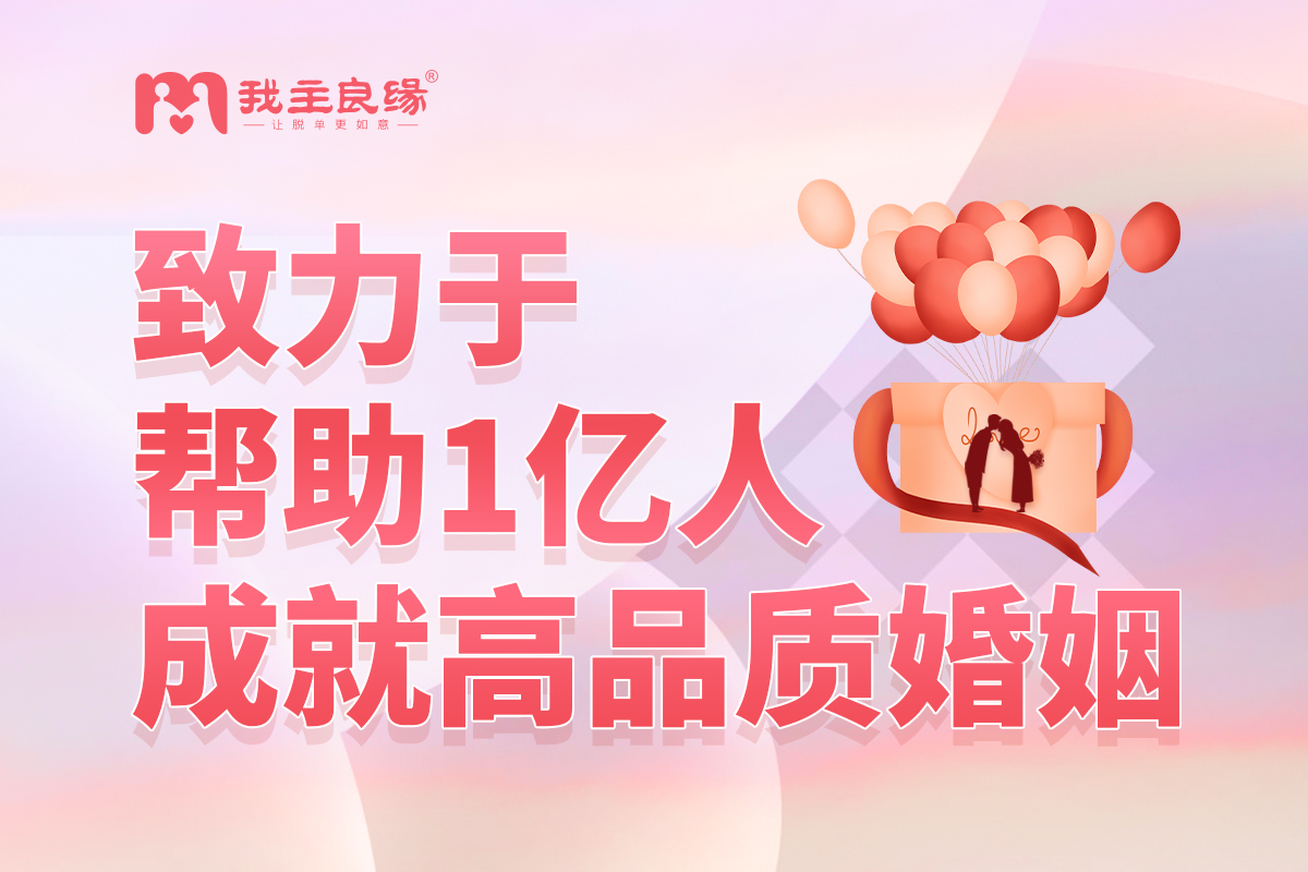 石家庄我主良缘婚恋交友指导：不要和这样的男人处对象 