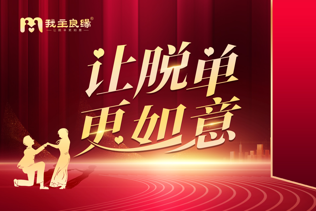 济南我主良缘婚恋指导师分享：男人可以这样维护家庭关系