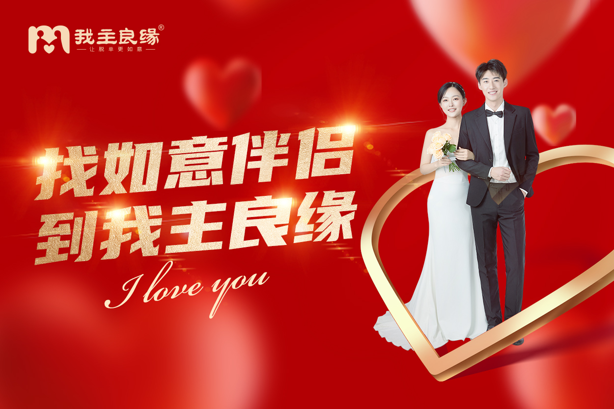 长沙我主良缘专业红娘：分手初期断联是否能助推挽回？
