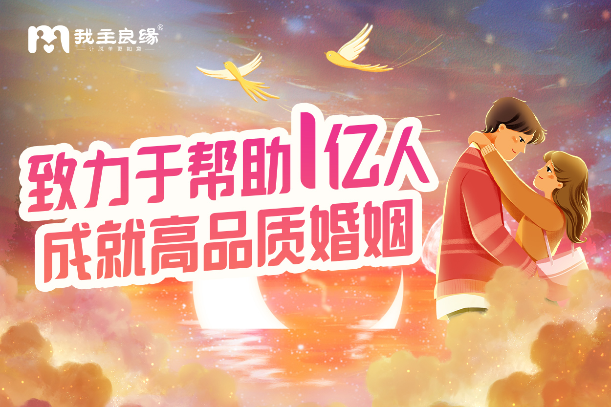 南昌我主良缘专业红娘：女生说“随便”是什么意思？