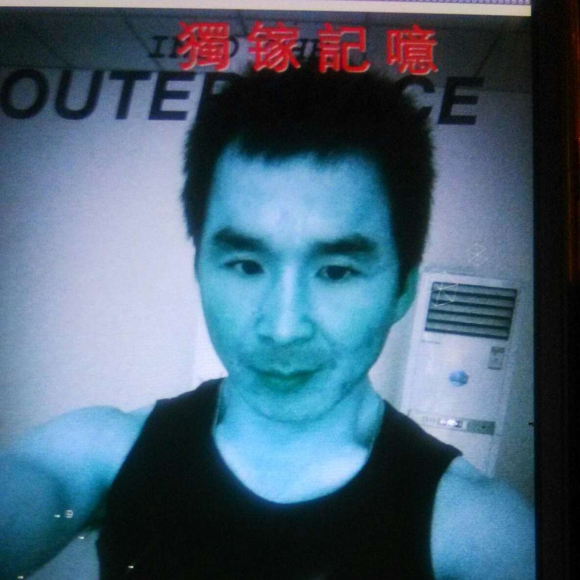 獨镓記噫的照片
