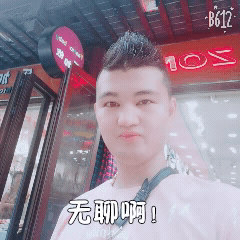 半夏给高兴的照片